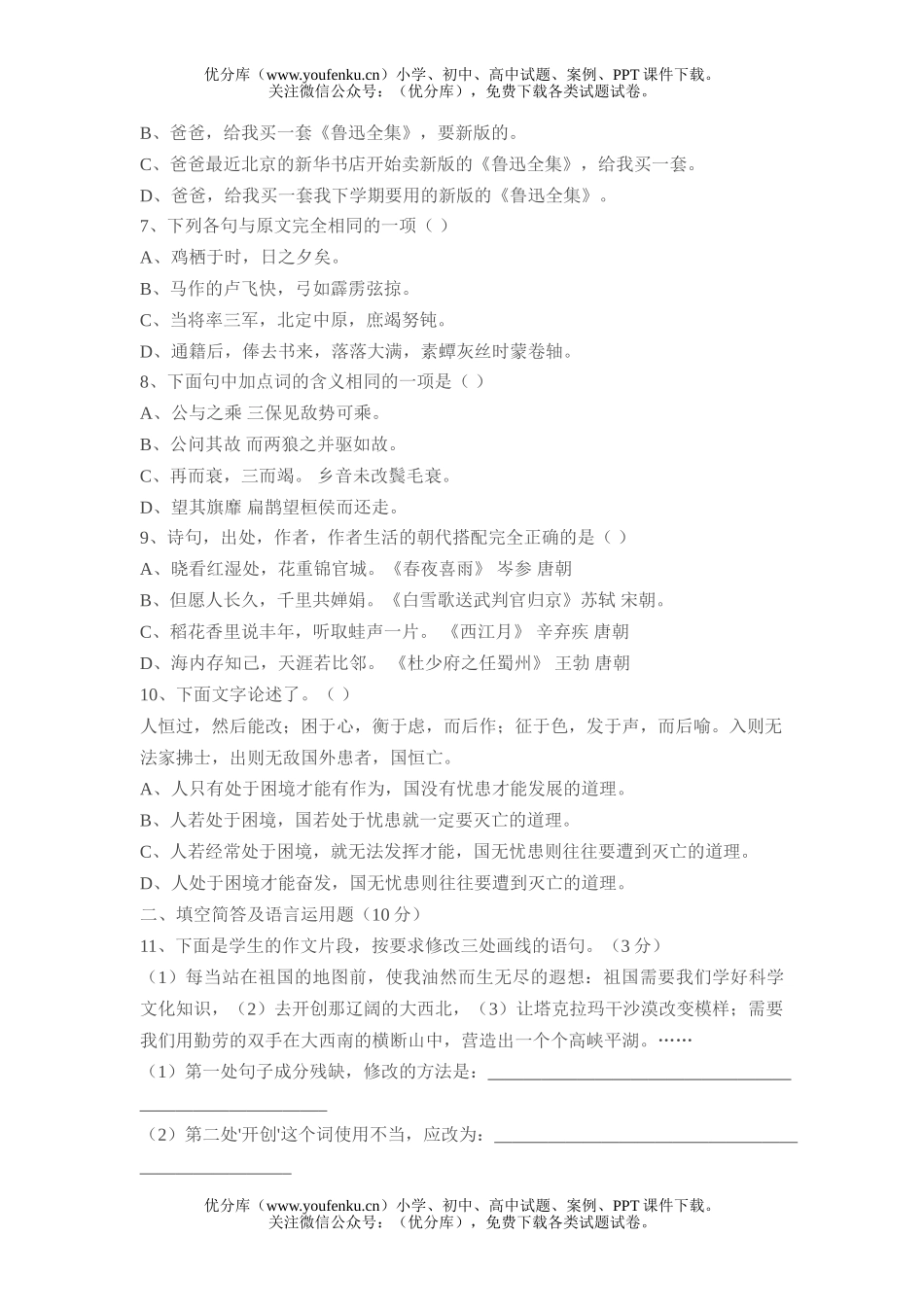 初中语文中考中考模拟D试卷_第2页