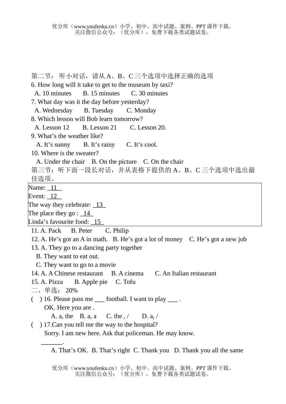初中英语中考中考模拟试卷_第1页