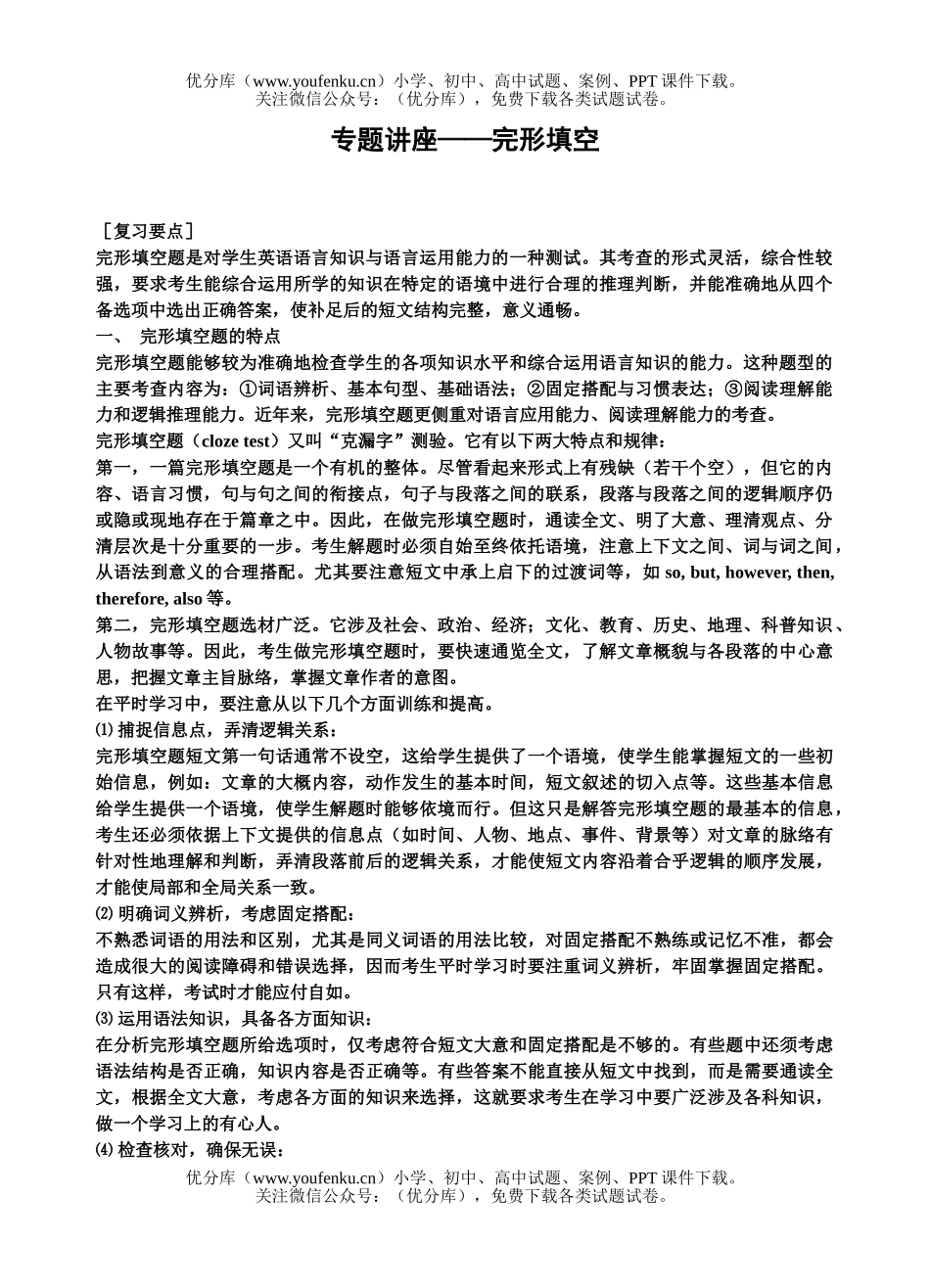 初中英语中考中考专题讲座完形填空试卷_第1页