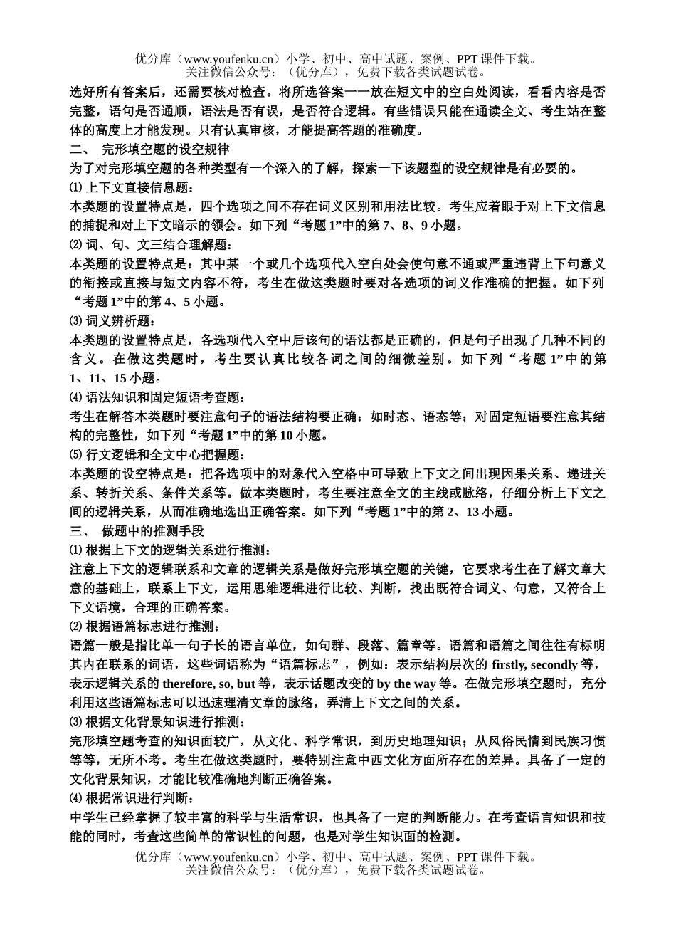初中英语中考中考专题讲座完形填空试卷_第2页