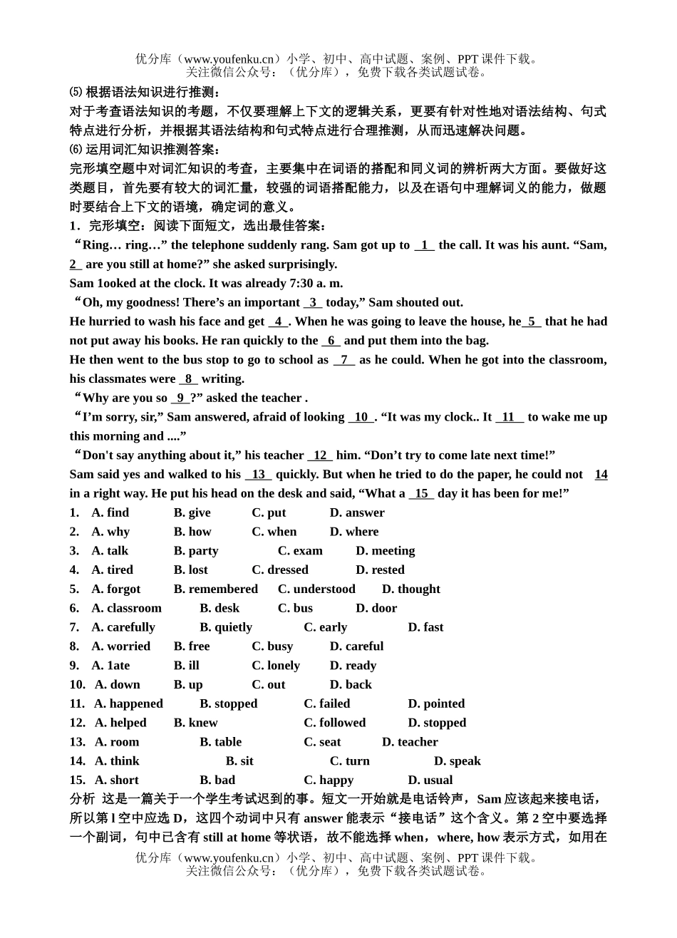 初中英语中考中考专题讲座完形填空试卷_第3页