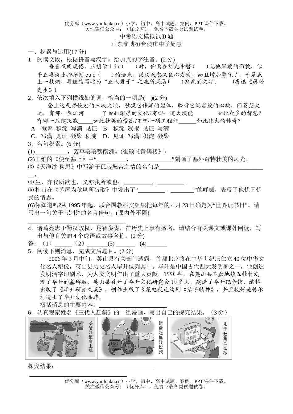 初中语文中考中考模拟试D题试卷_第1页