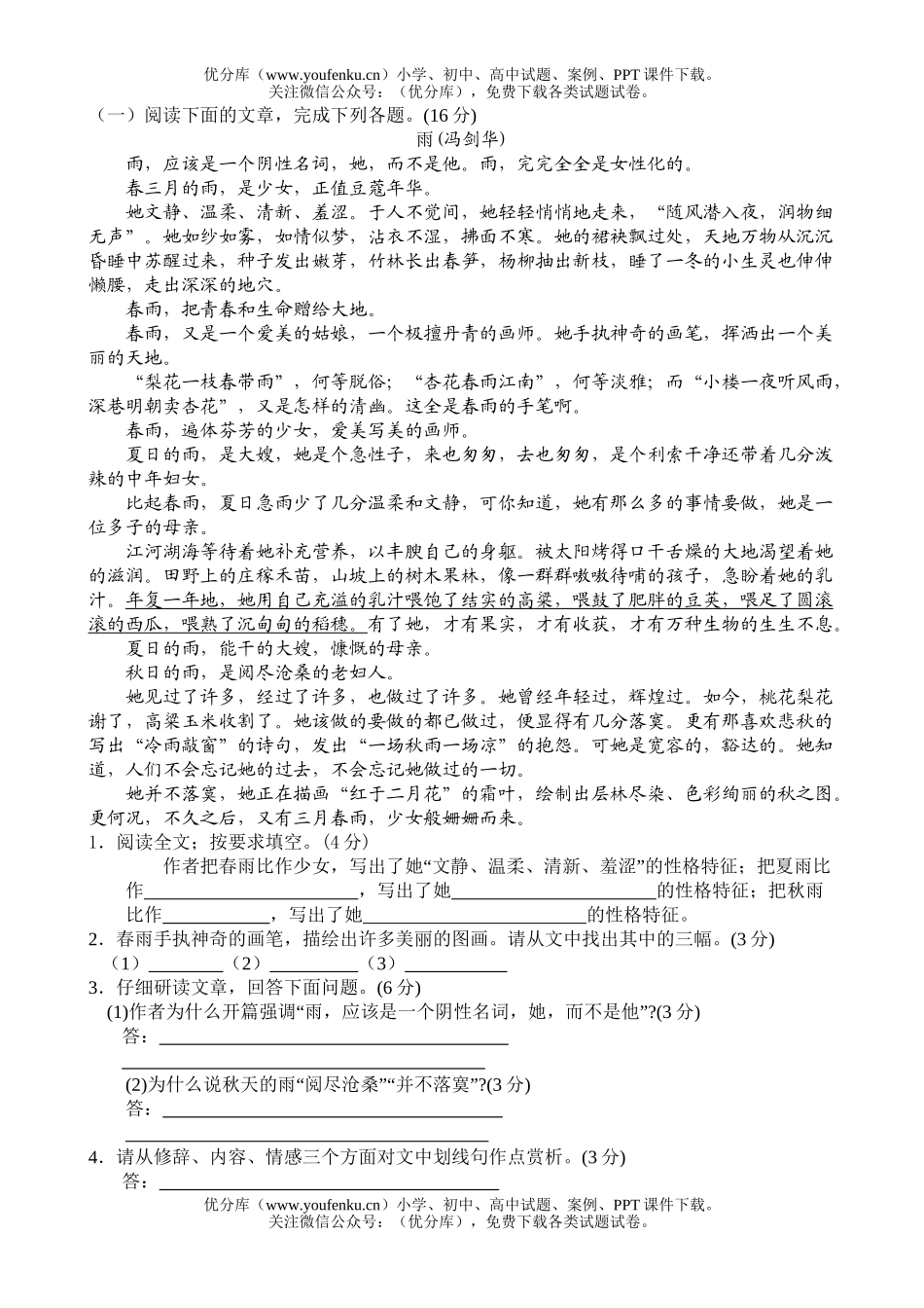 初中语文中考中考模拟试D题试卷_第3页