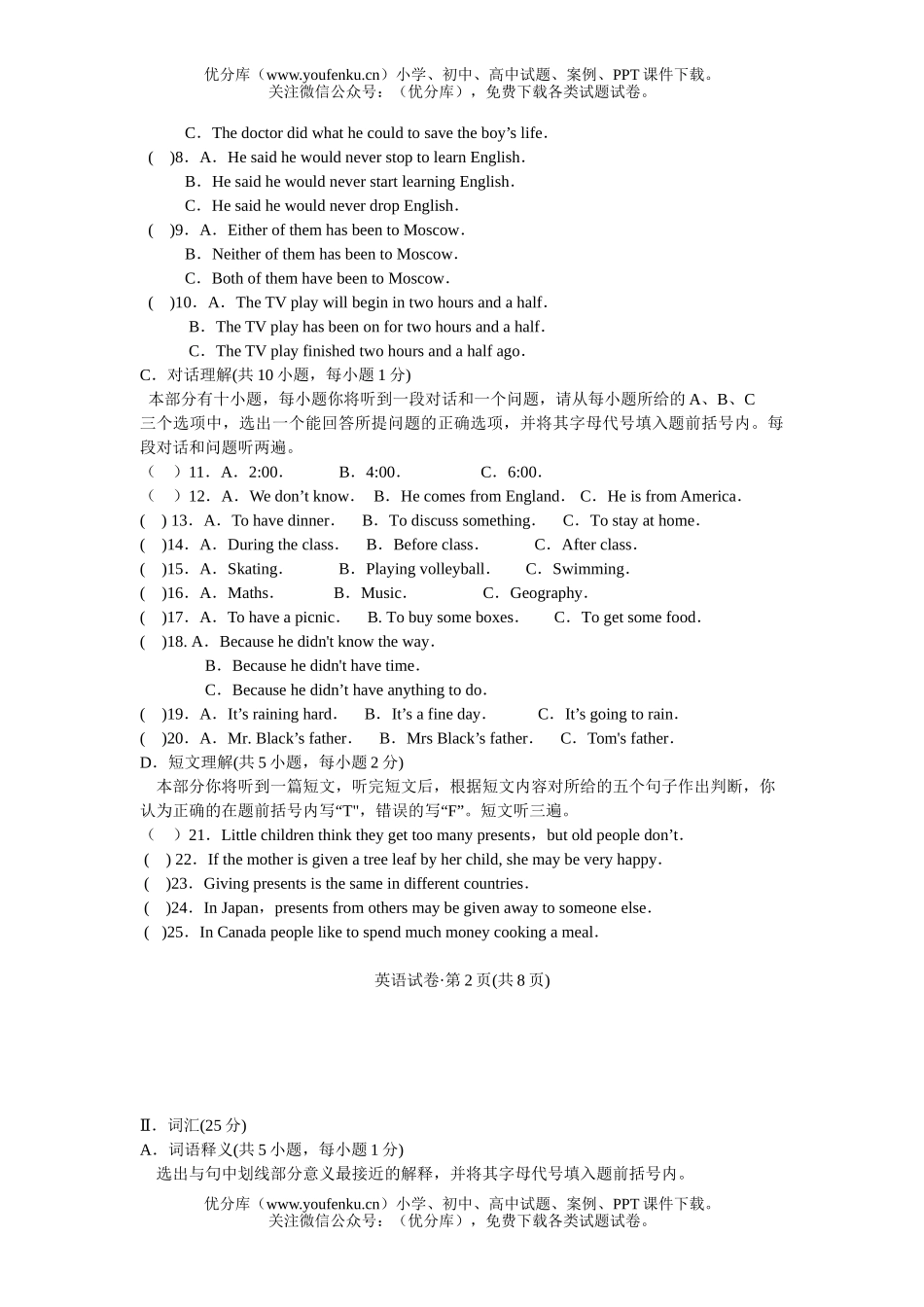 初中英语中考云南省2005年中考试卷_第2页