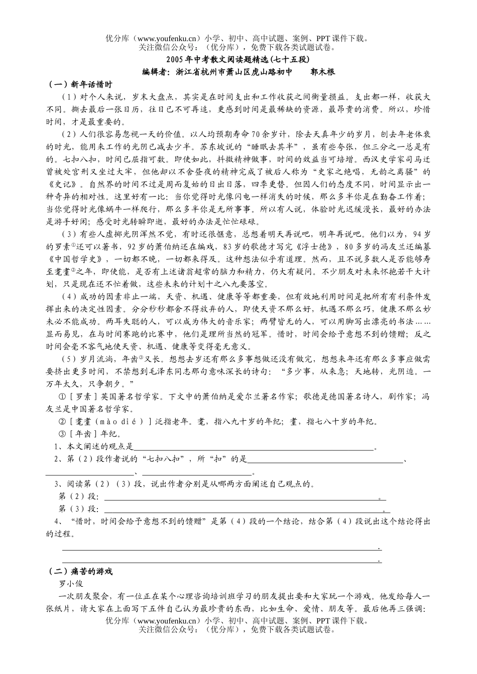 初中语文中考中考散文阅读集试卷_第1页