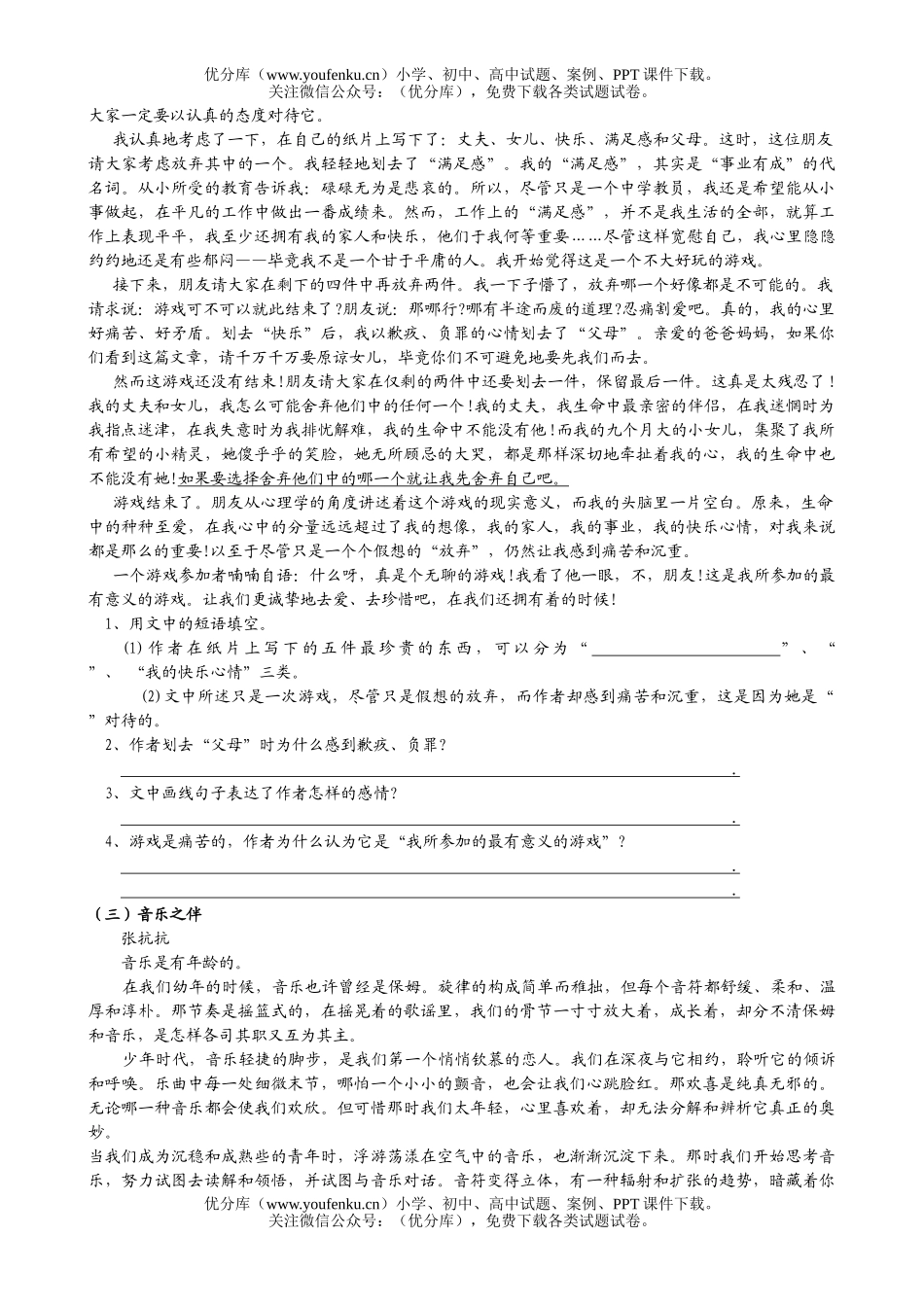 初中语文中考中考散文阅读集试卷_第2页