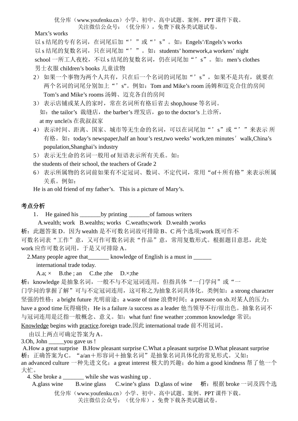 初中英语中考中考语法系列复习专题名词试卷_第2页