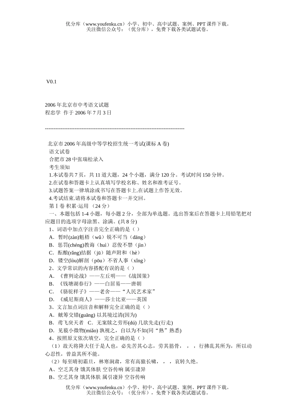 初中语文中考北京市2006年高级中等学校招生统一考试(课标A卷)试卷_第1页