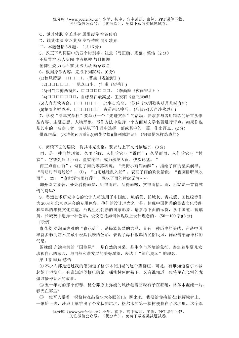初中语文中考北京市2006年高级中等学校招生统一考试(课标A卷)试卷_第2页