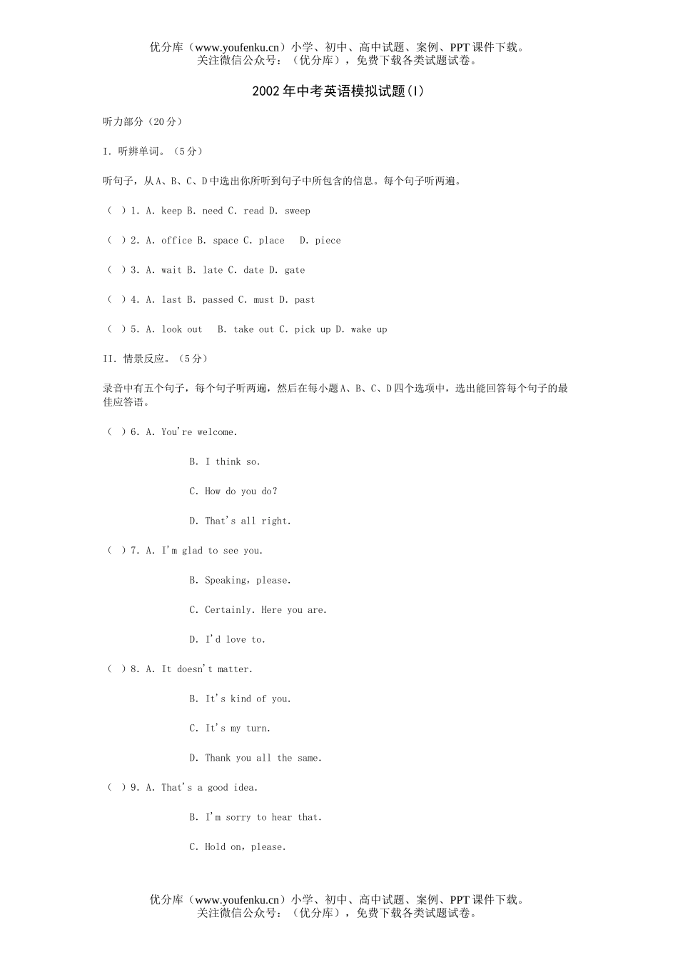 初中英语中考中考模拟(I)试卷_第1页