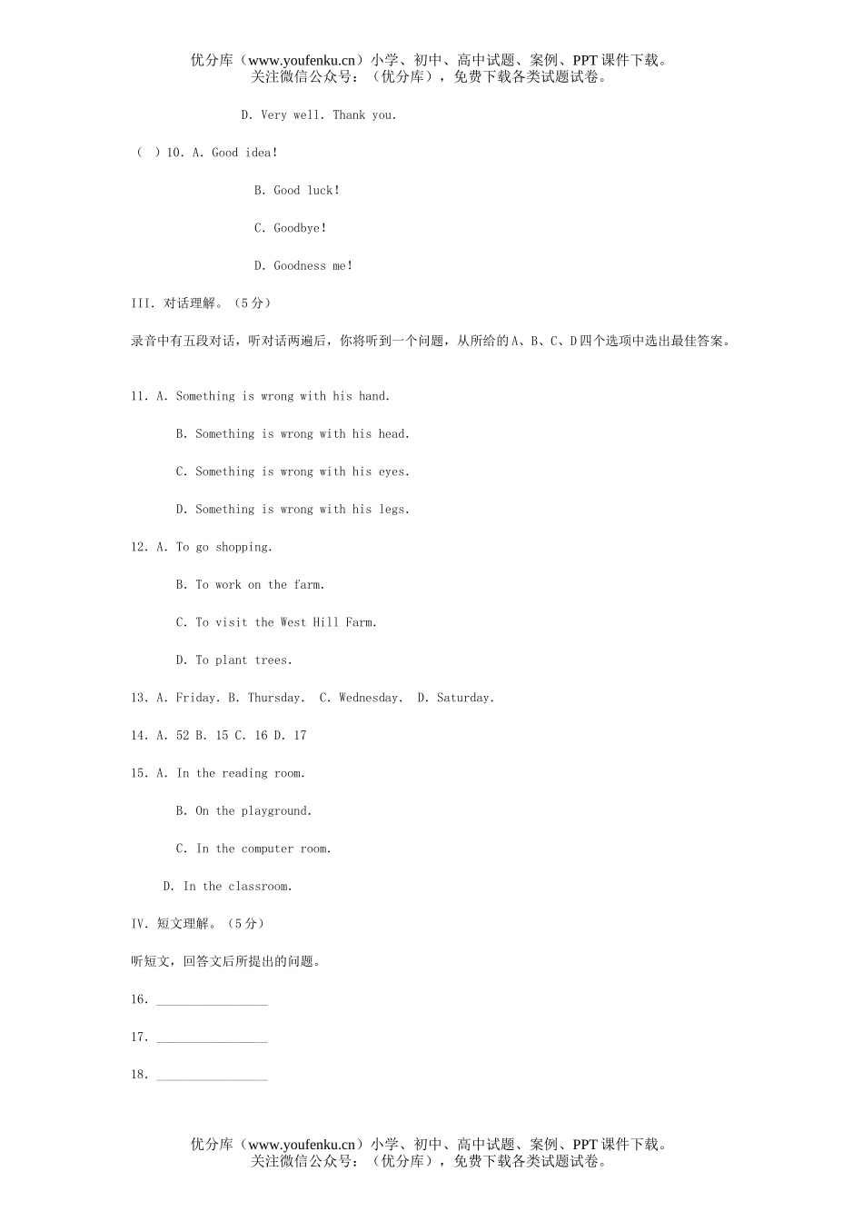 初中英语中考中考模拟(I)试卷_第2页