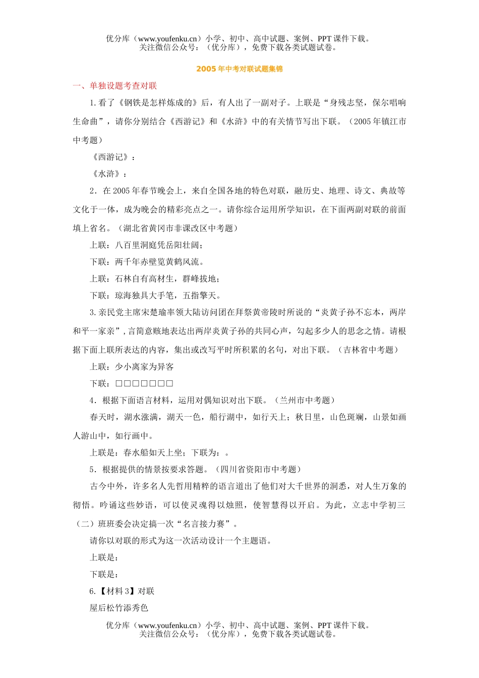 初中语文中考中考对联集锦试卷_第1页