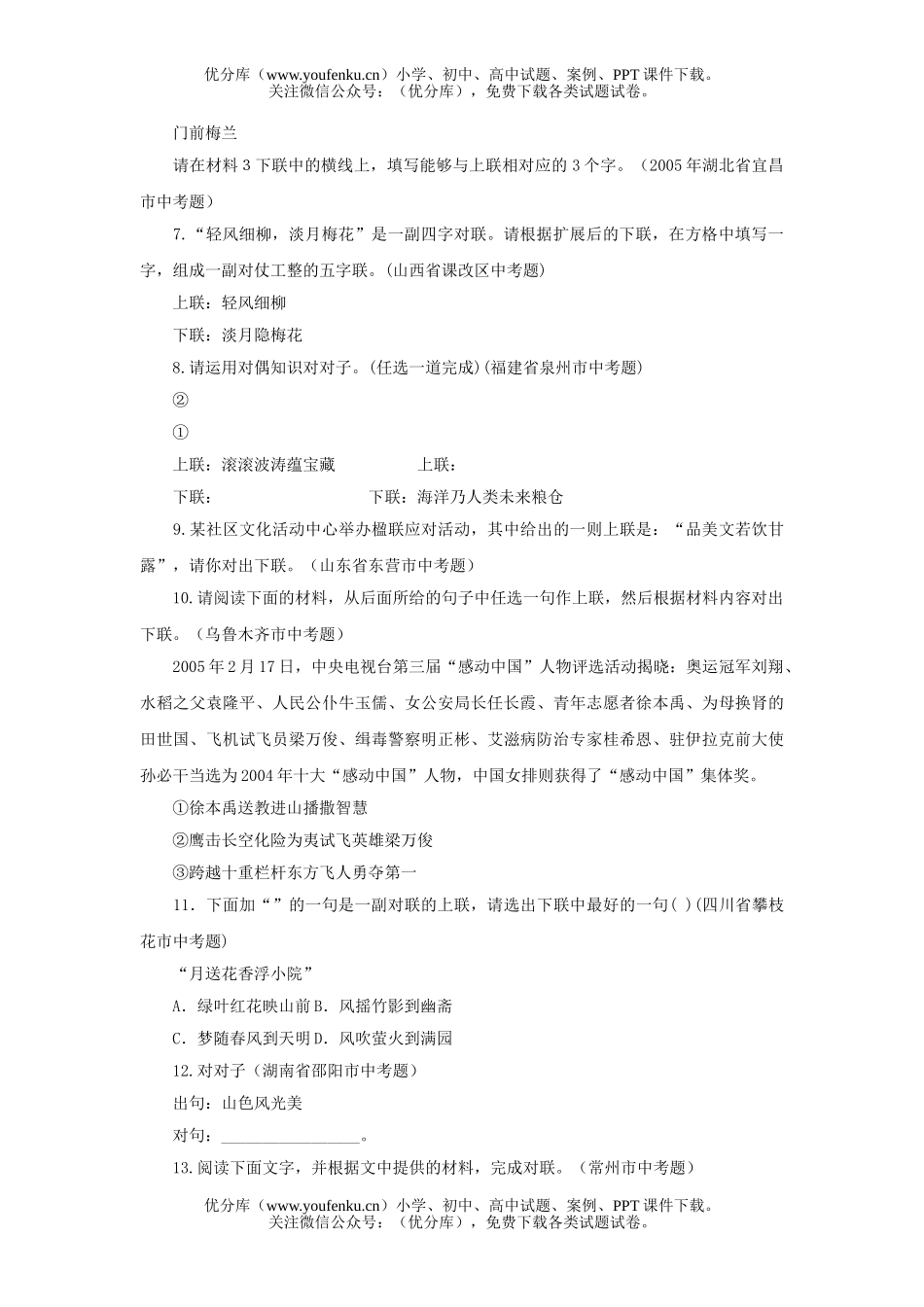初中语文中考中考对联集锦试卷_第2页