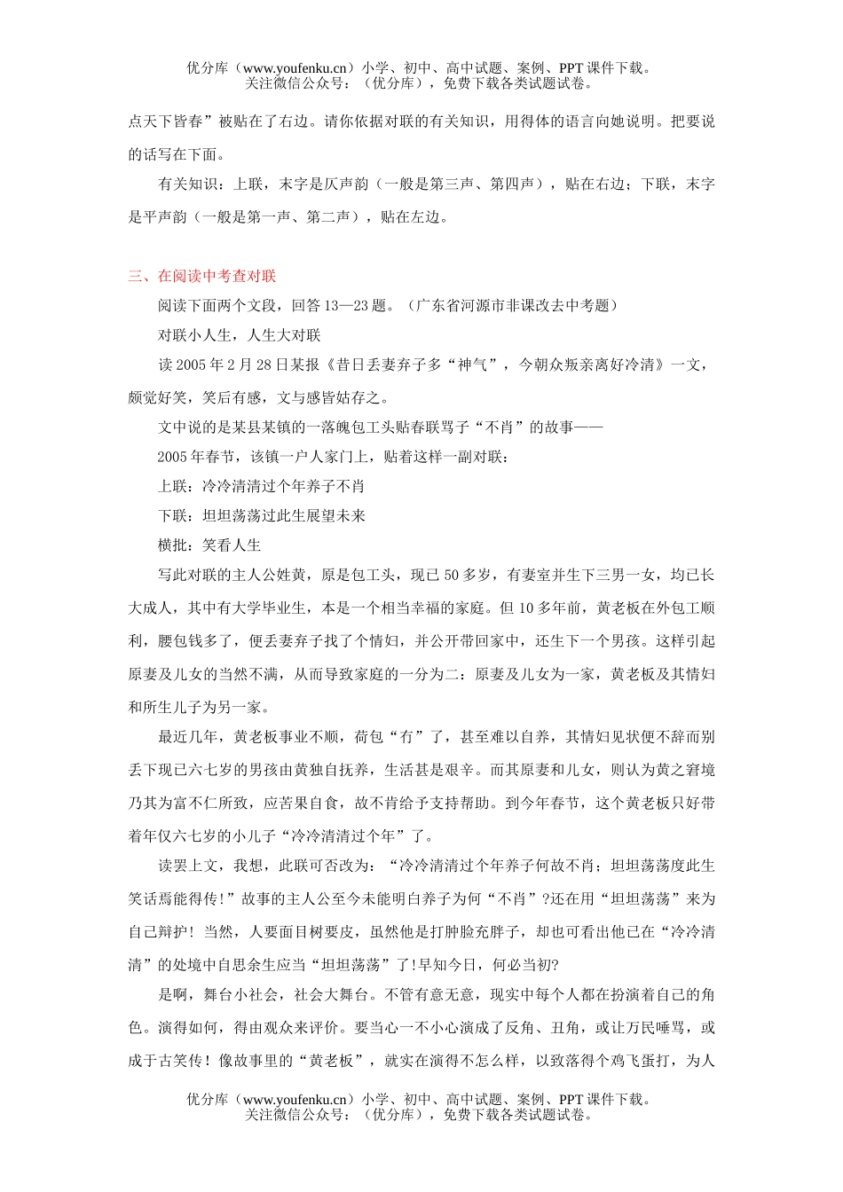 初中语文中考中考对联集锦试卷_第3页