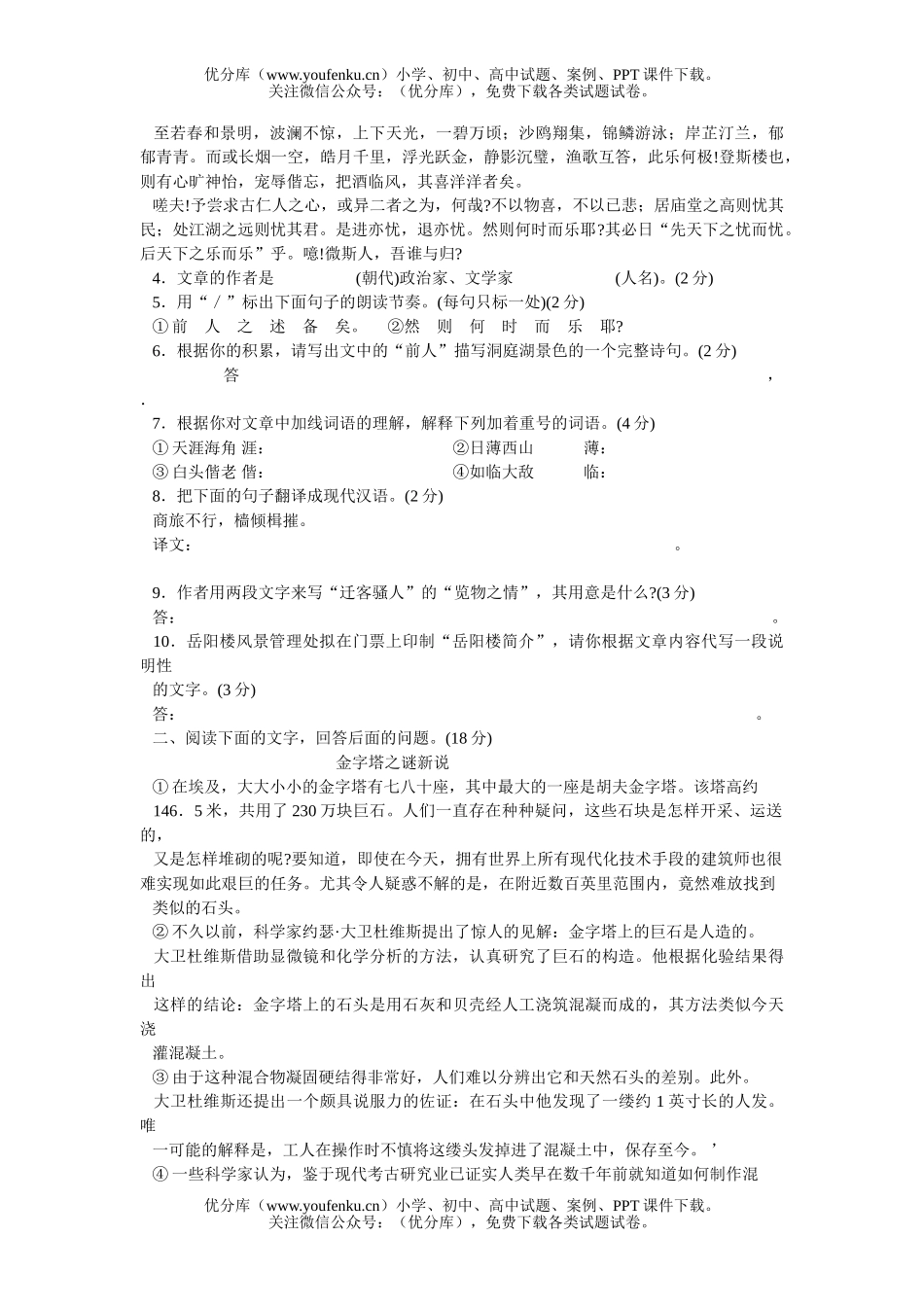 初中语文中考2006年河北省生升学统一考试卷_第2页