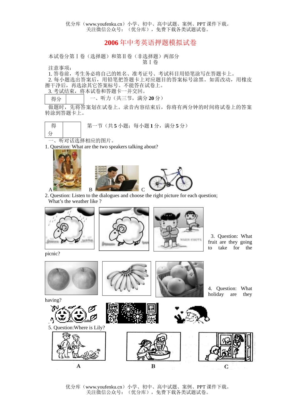初中英语中考中考押题模拟试卷_第1页
