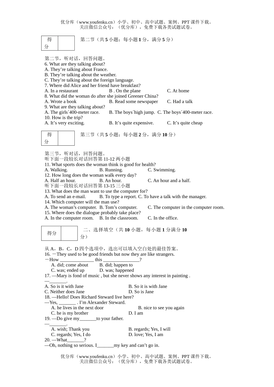 初中英语中考中考押题模拟试卷_第2页