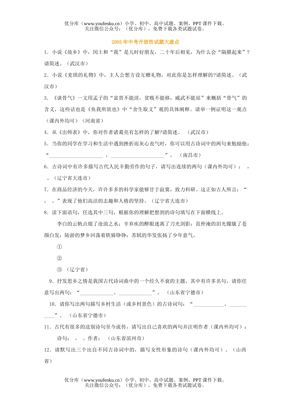 初中语文中考中考开放性大盘点试卷_第1页