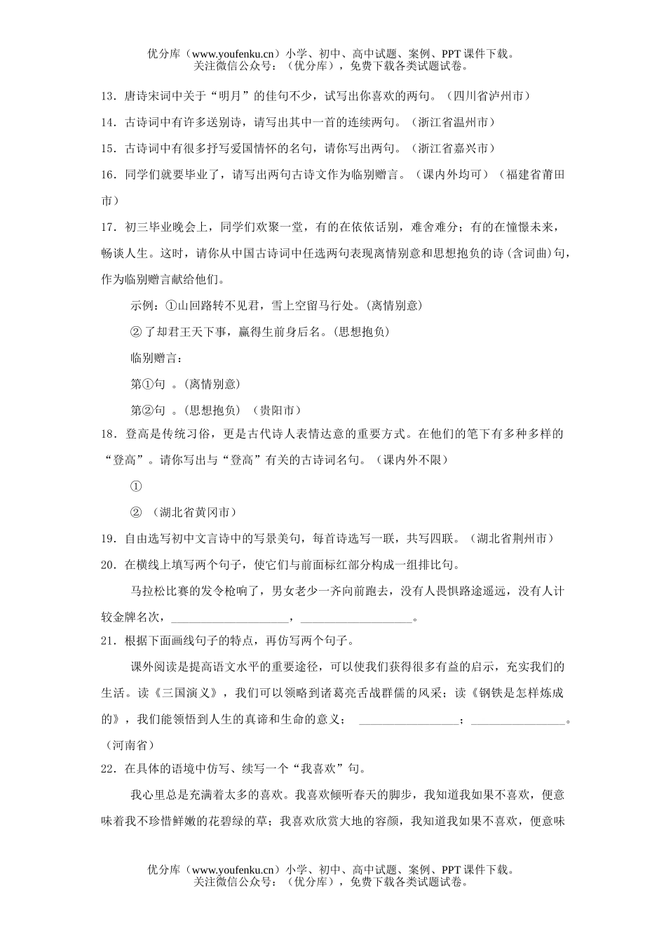 初中语文中考中考开放性大盘点试卷_第2页