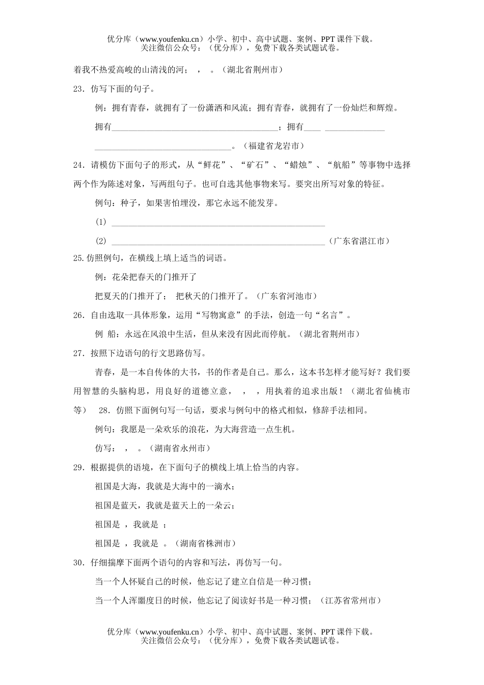 初中语文中考中考开放性大盘点试卷_第3页