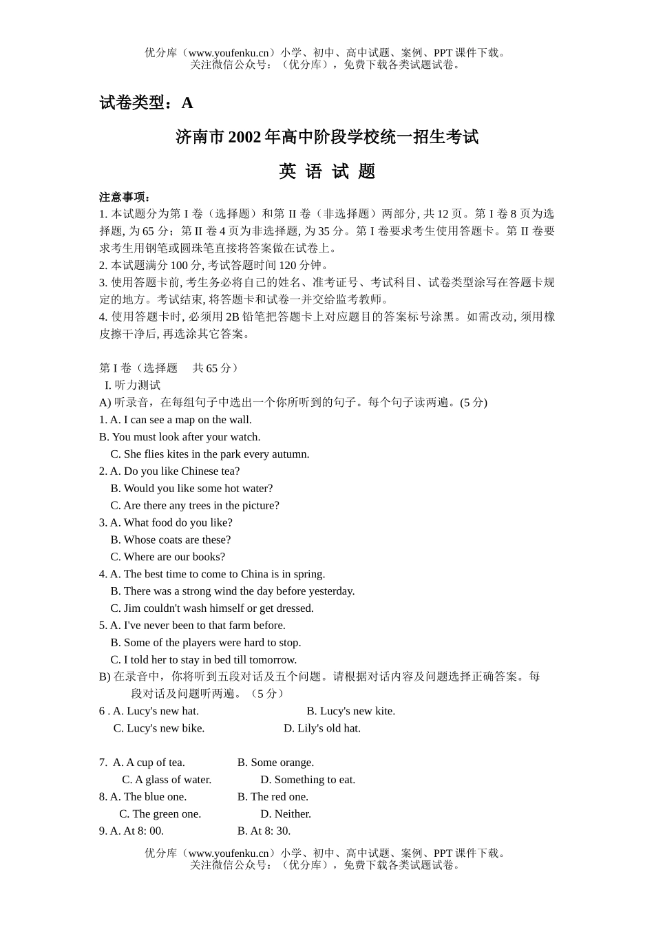初中英语中考中考一试卷_第1页