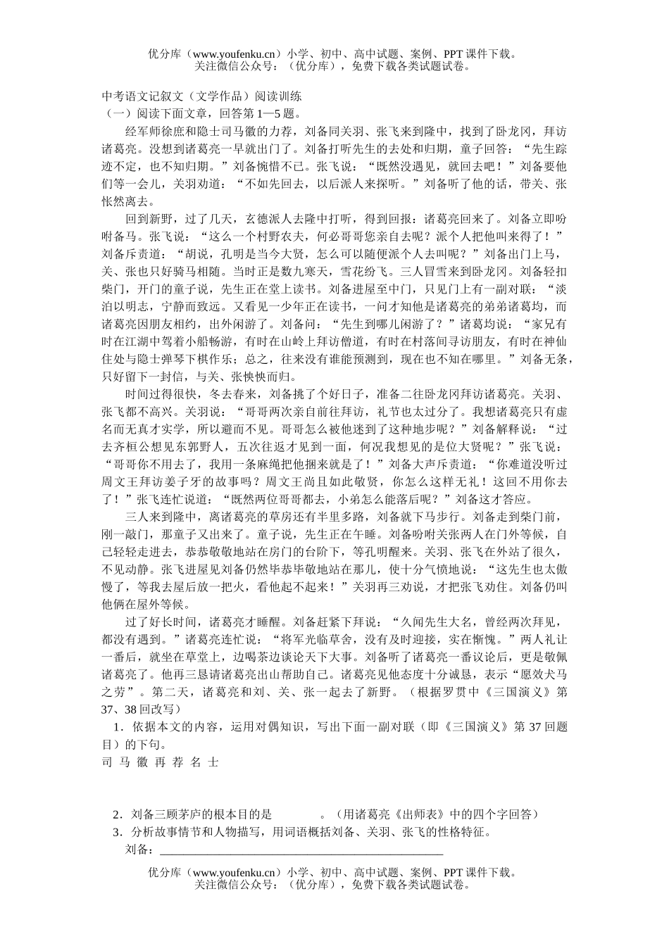 初中语文中考中考记叙文(文学作品)阅读训练1试卷_第1页
