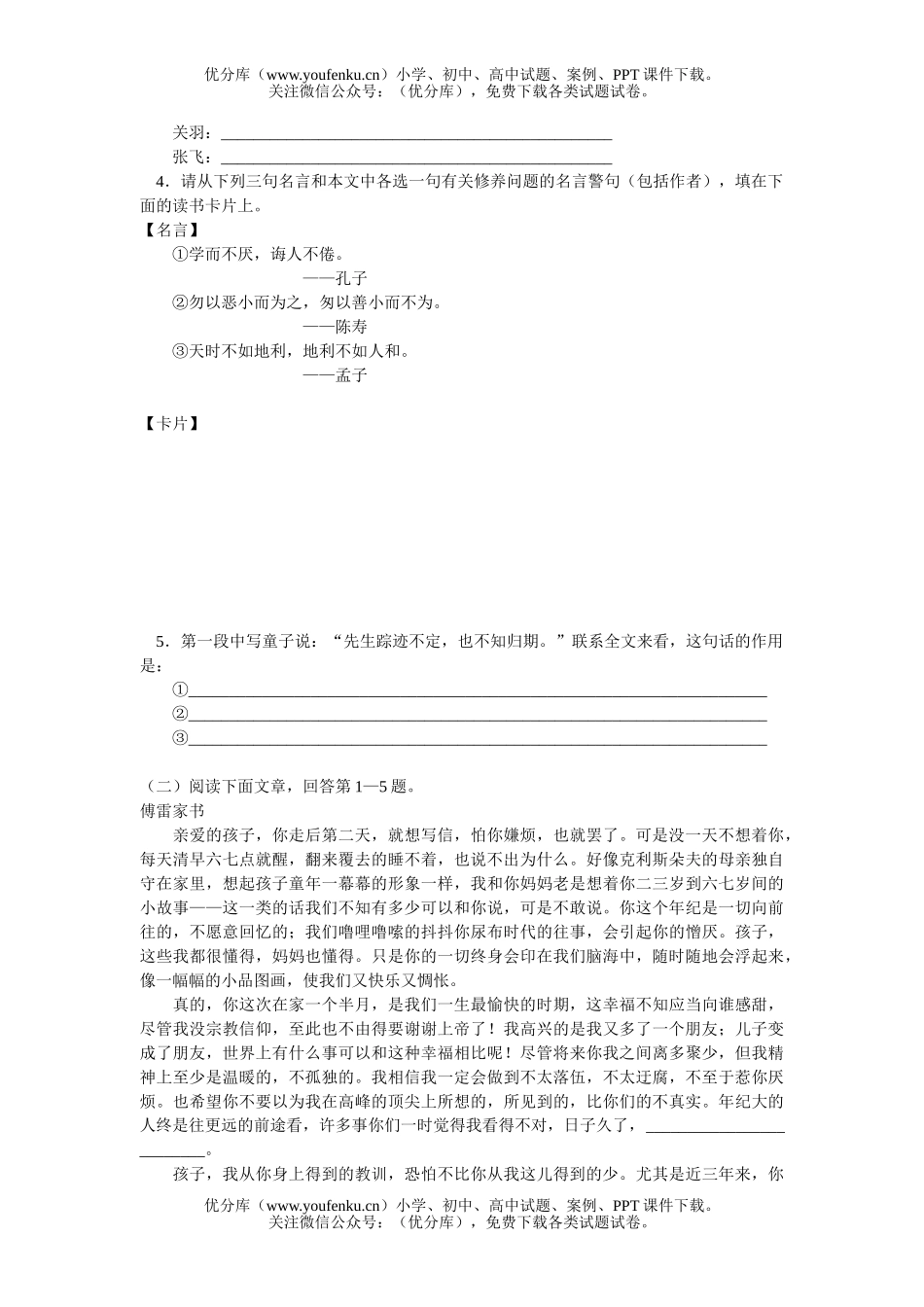 初中语文中考中考记叙文(文学作品)阅读训练1试卷_第2页