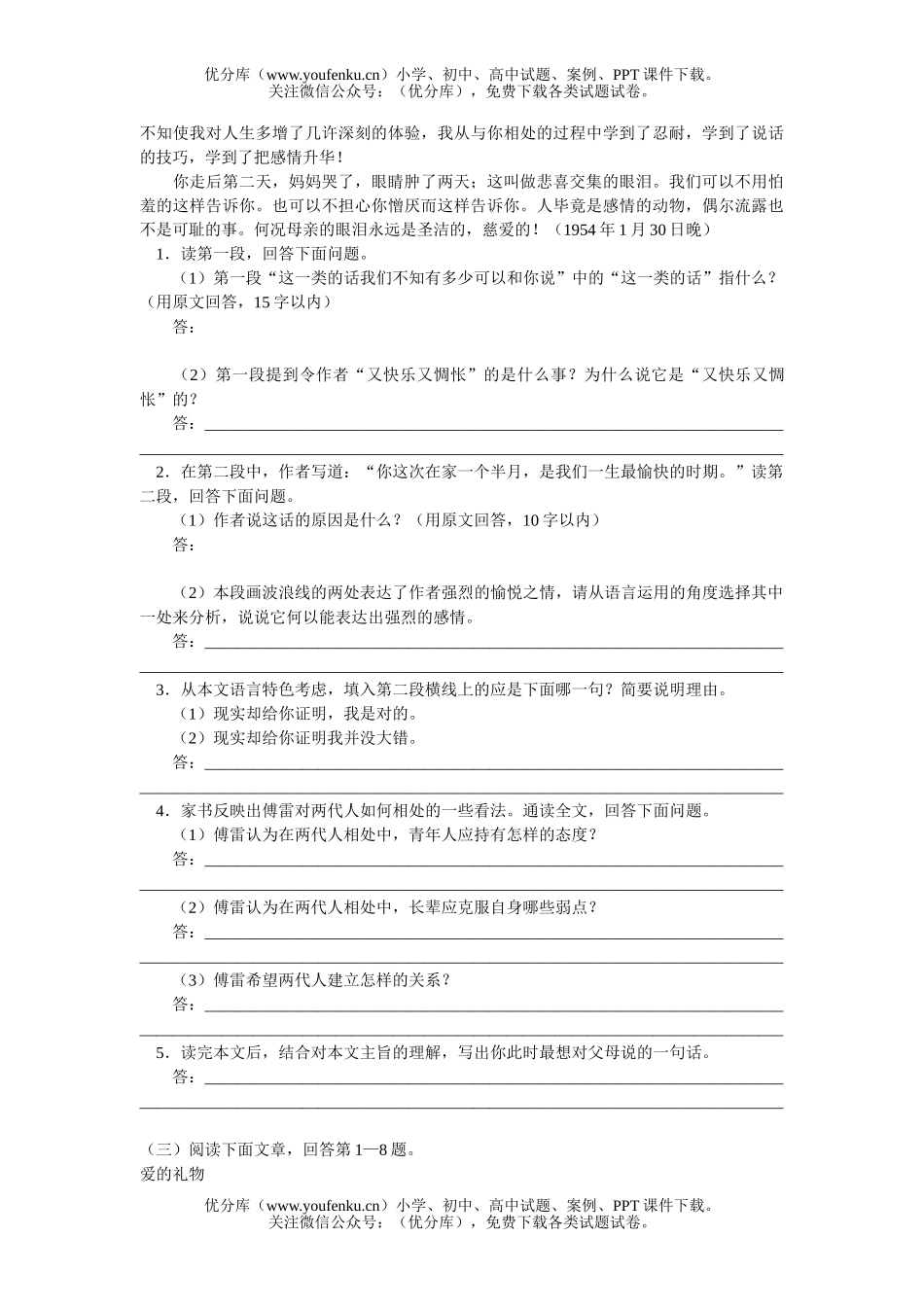 初中语文中考中考记叙文(文学作品)阅读训练1试卷_第3页