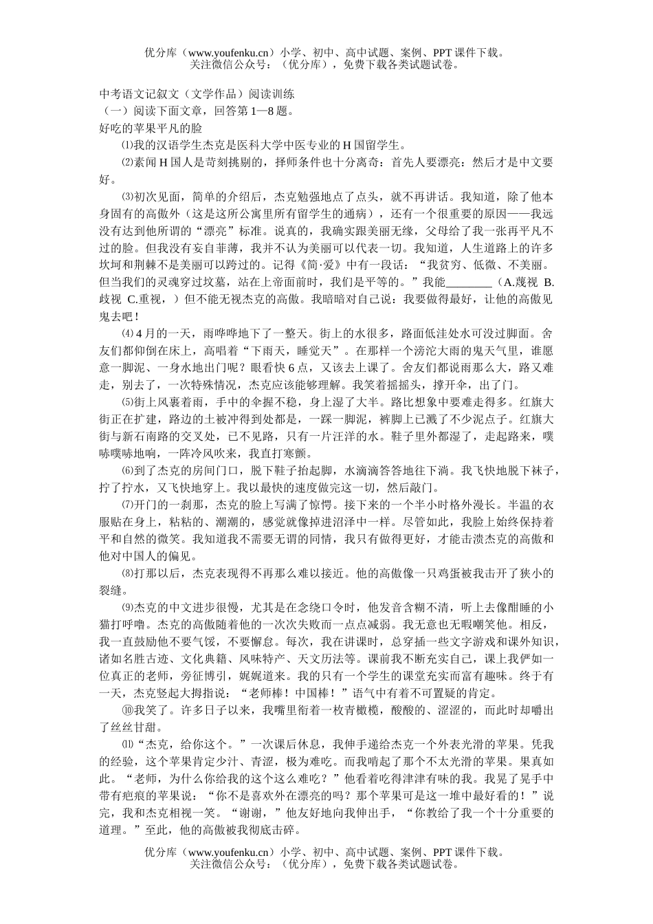 初中语文中考中考记叙文(文学作品)阅读训练2试卷_第1页