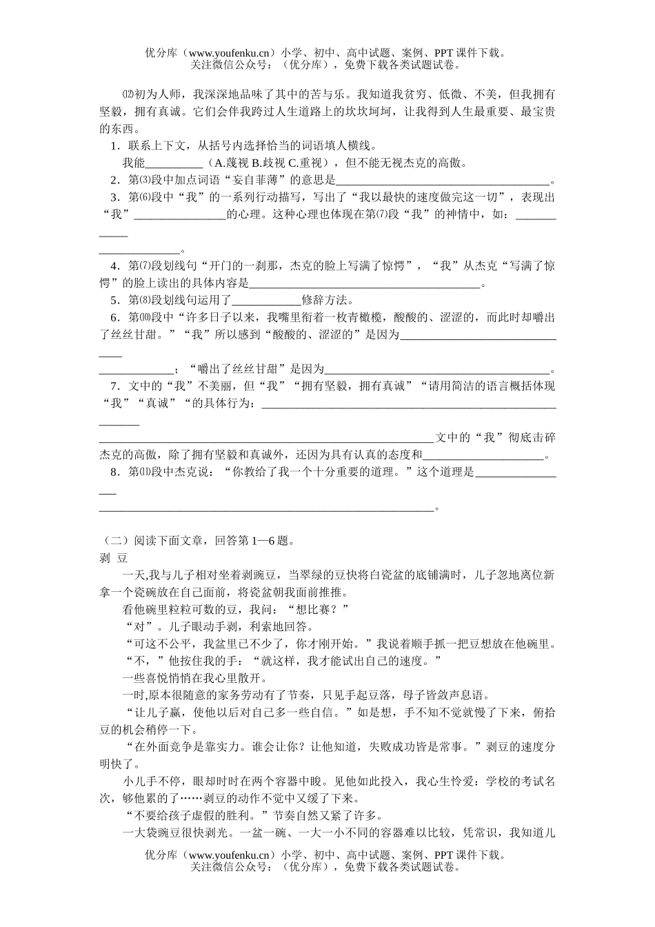 初中语文中考中考记叙文(文学作品)阅读训练2试卷_第2页