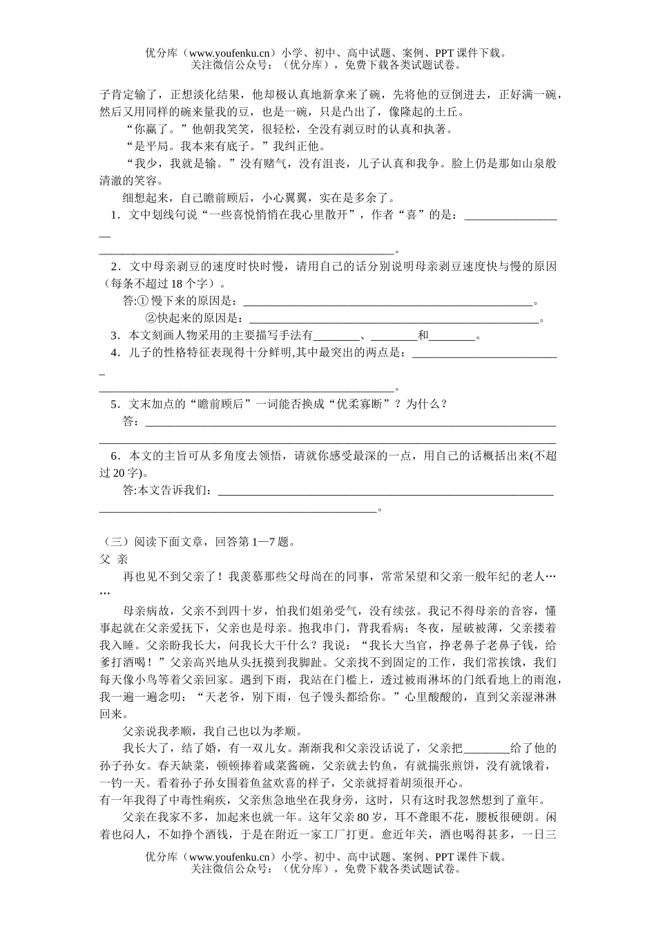 初中语文中考中考记叙文(文学作品)阅读训练2试卷_第3页