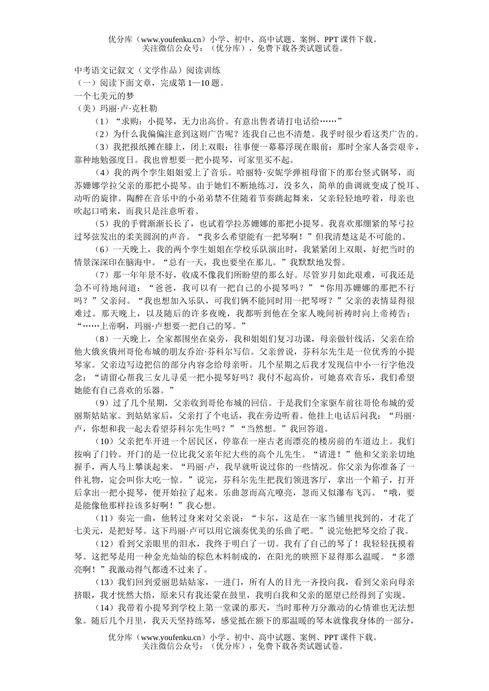 初中语文中考中考记叙文(文学作品)阅读训练5试卷_第1页