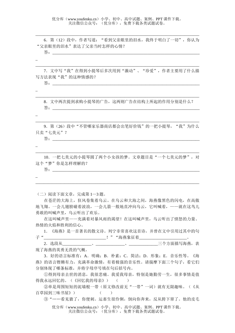 初中语文中考中考记叙文(文学作品)阅读训练5试卷_第3页