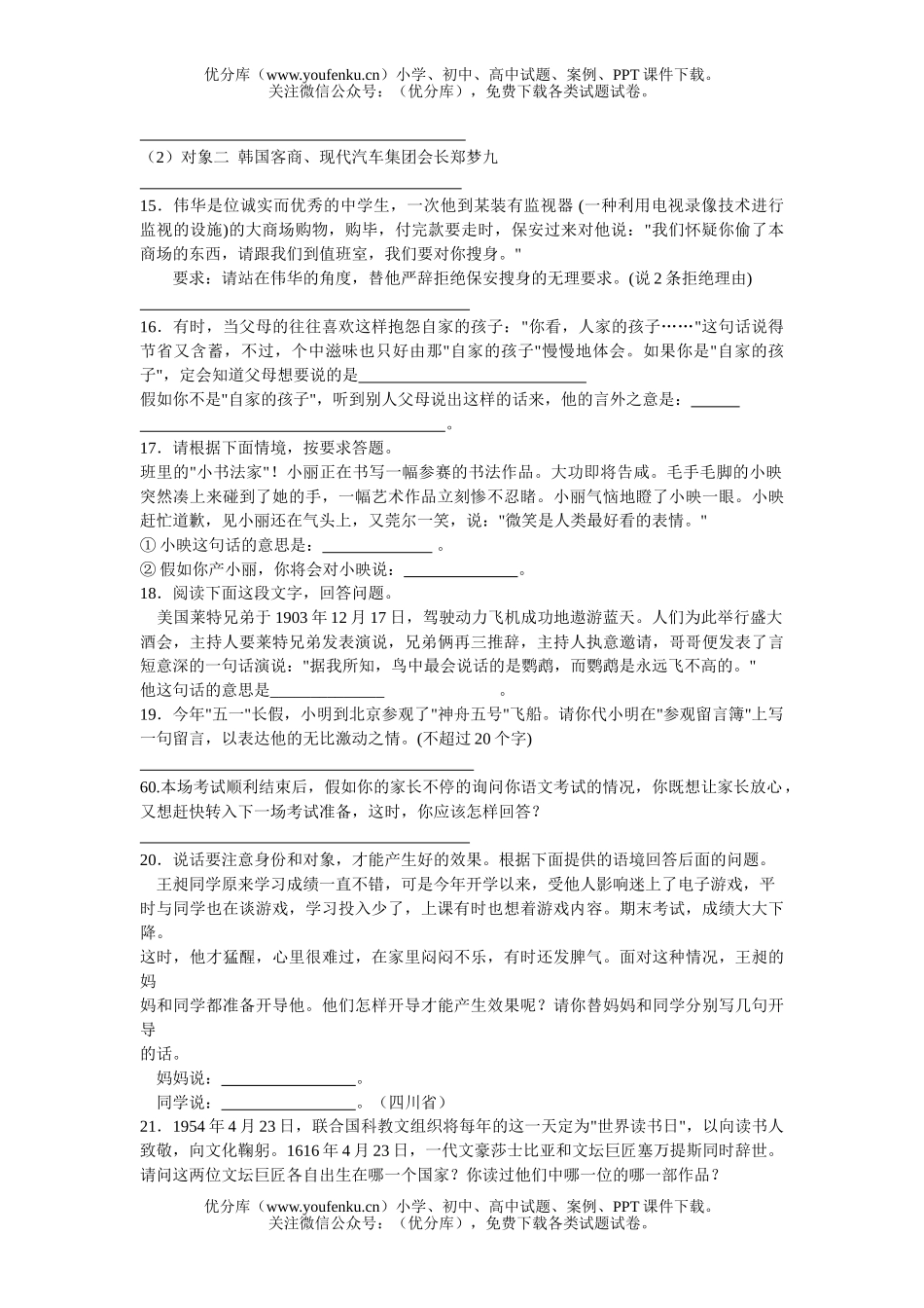 初中语文中考中考复习：开放性集萃试卷_第2页