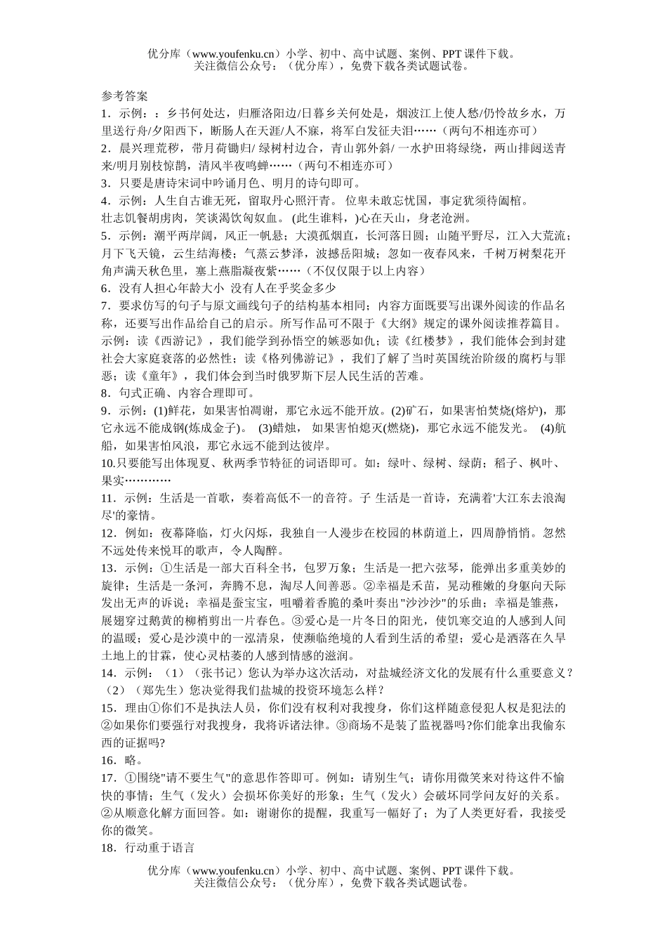 初中语文中考中考复习：开放性集萃试卷_第3页