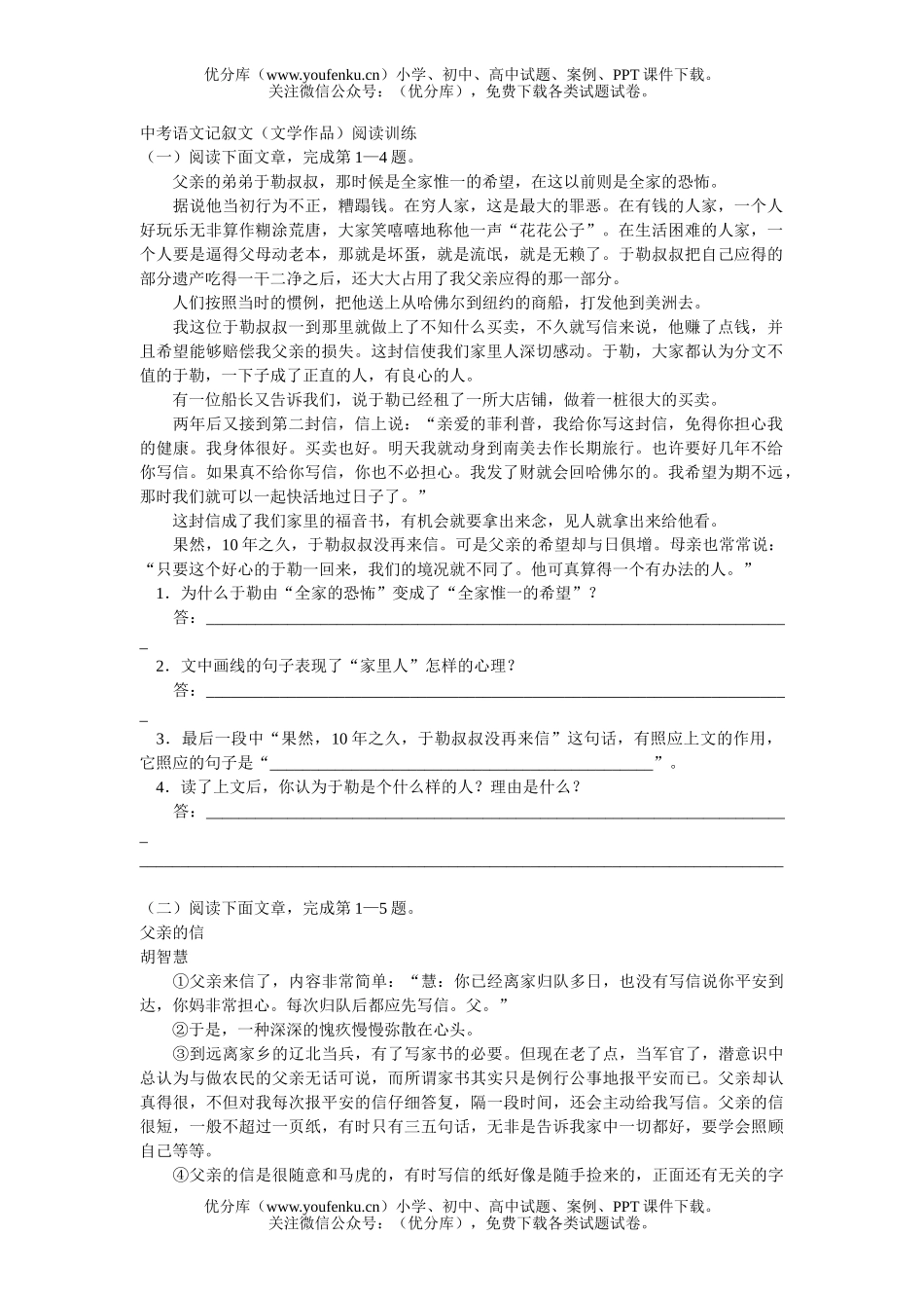 初中语文中考中考记叙文(文学作品)阅读训练6试卷_第1页