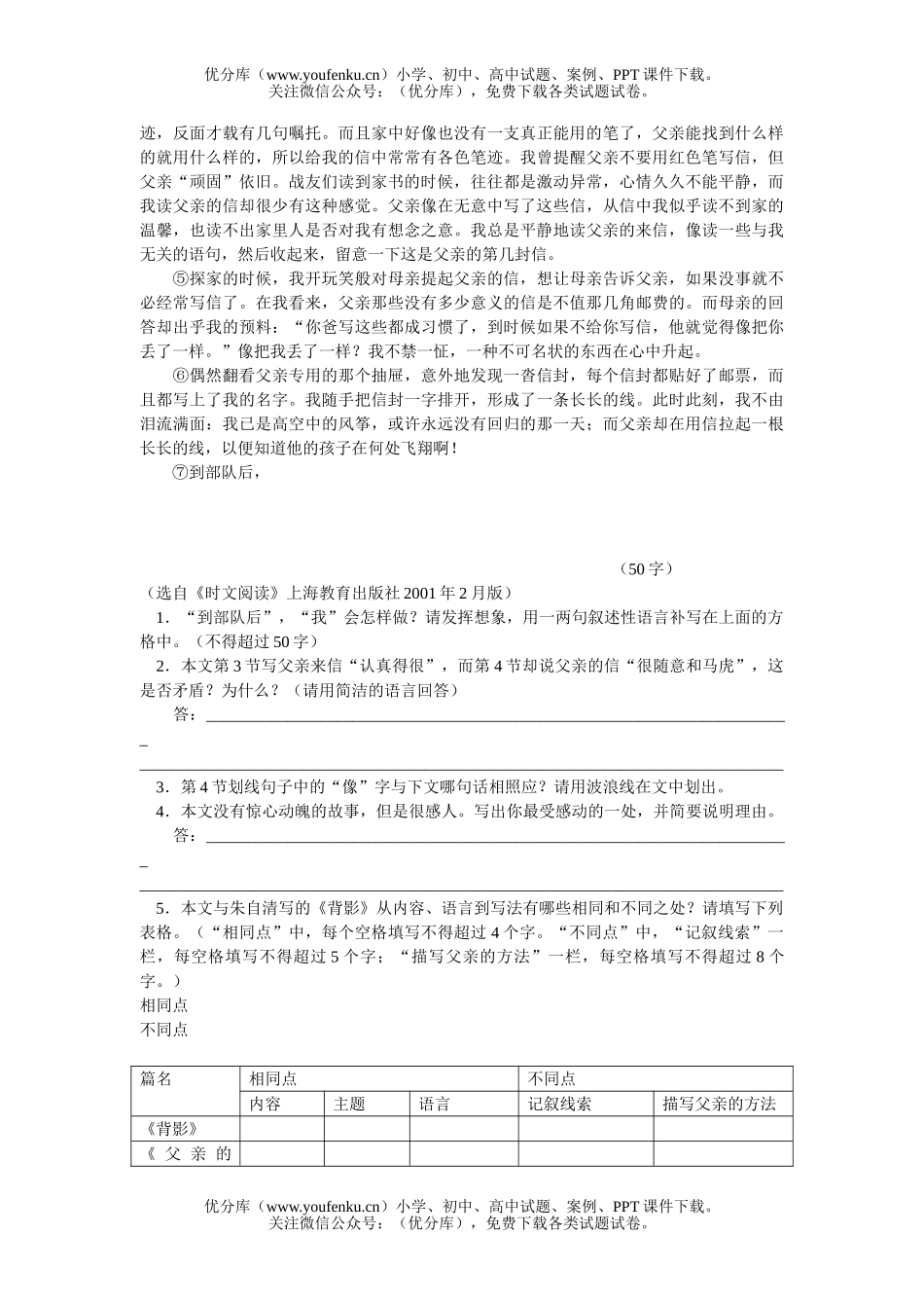 初中语文中考中考记叙文(文学作品)阅读训练6试卷_第2页
