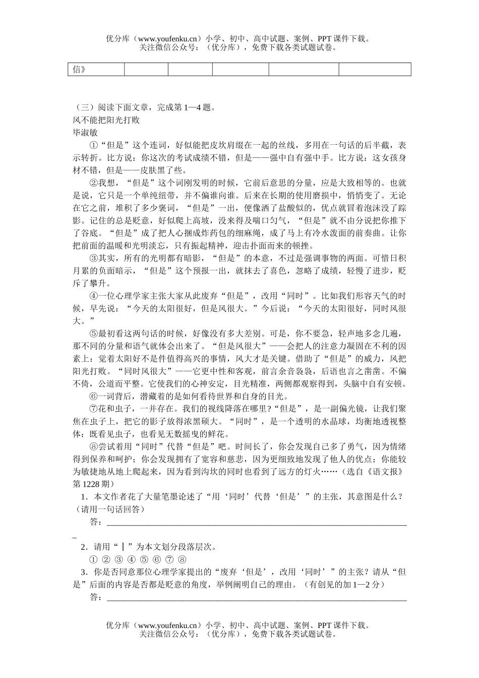 初中语文中考中考记叙文(文学作品)阅读训练6试卷_第3页
