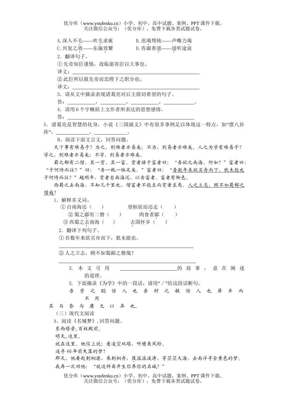 初中语文中考中考样试卷_第3页