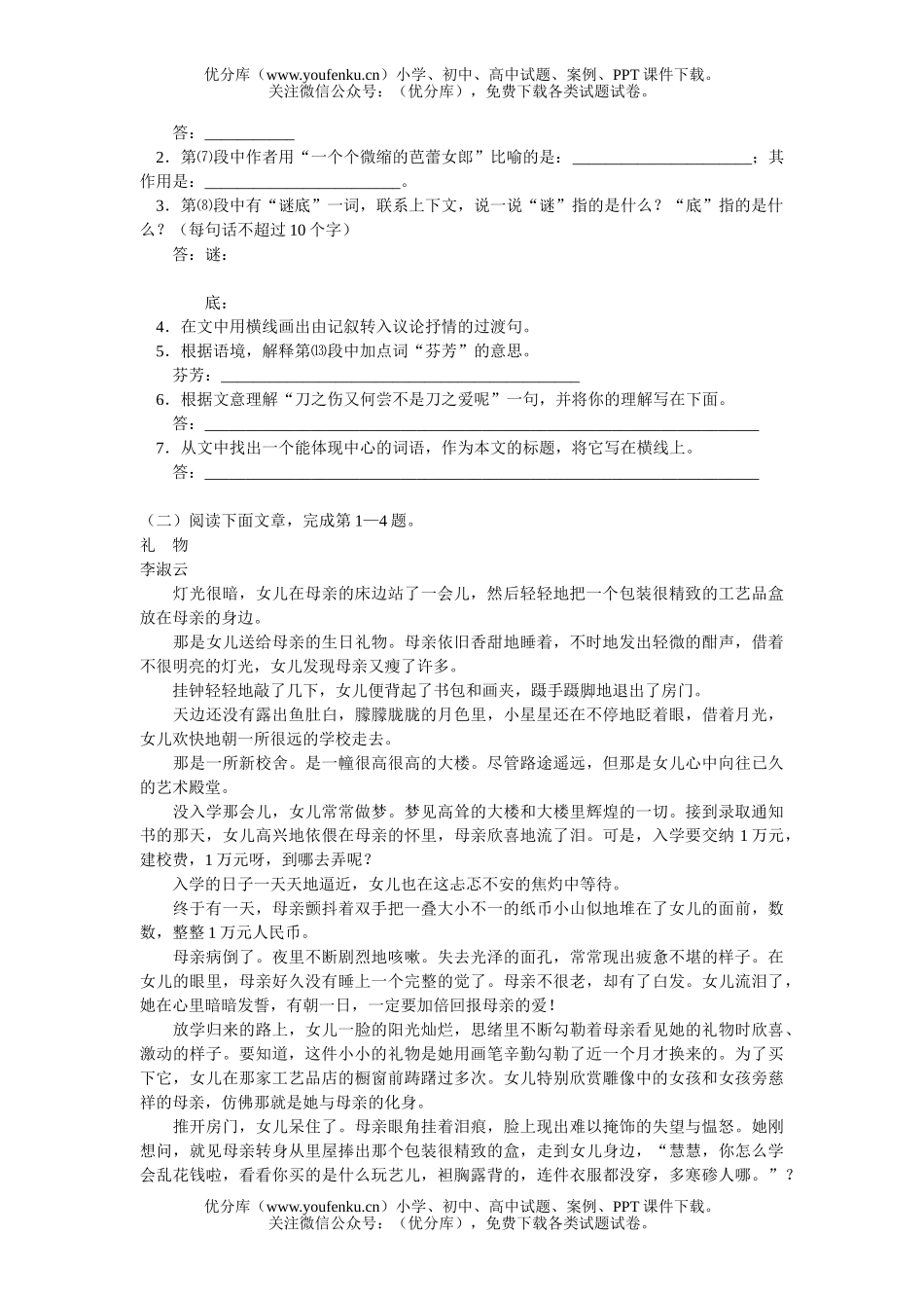 初中语文中考中考记叙文(文学作品)阅读训练7试卷_第2页