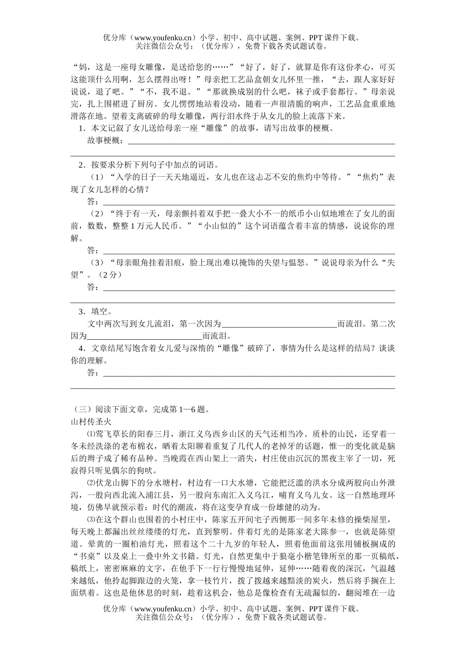 初中语文中考中考记叙文(文学作品)阅读训练7试卷_第3页
