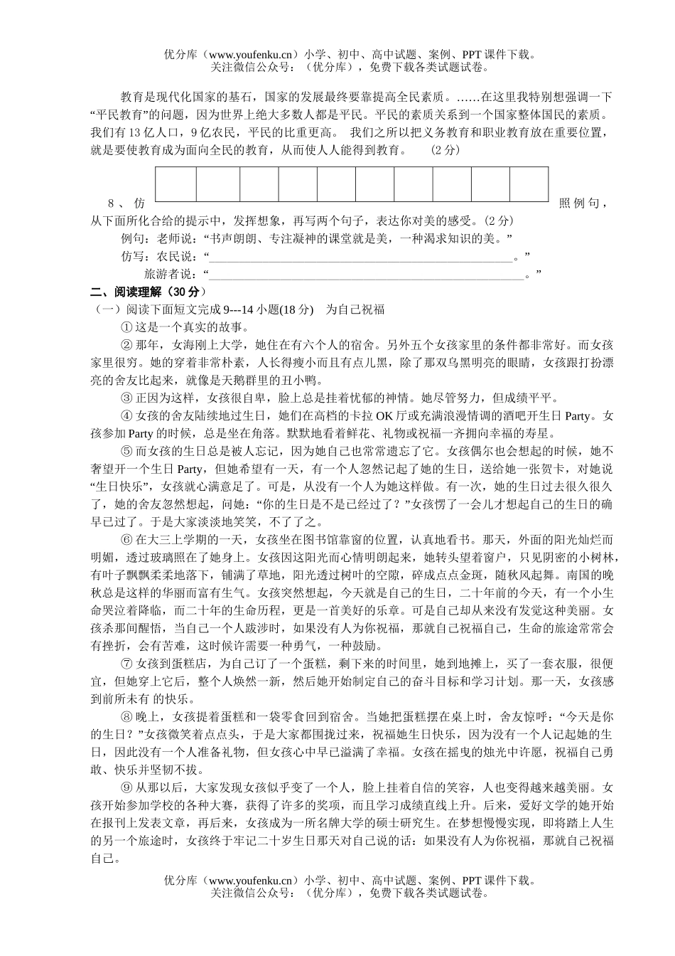初中语文中考中考下学期模拟试卷_第2页