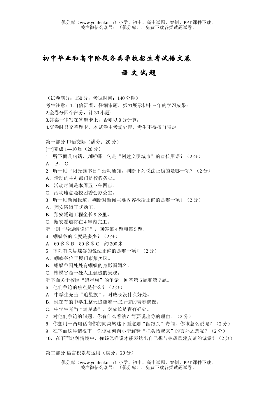 初中语文中考毕业和阶段各类学校招生考试卷_第1页