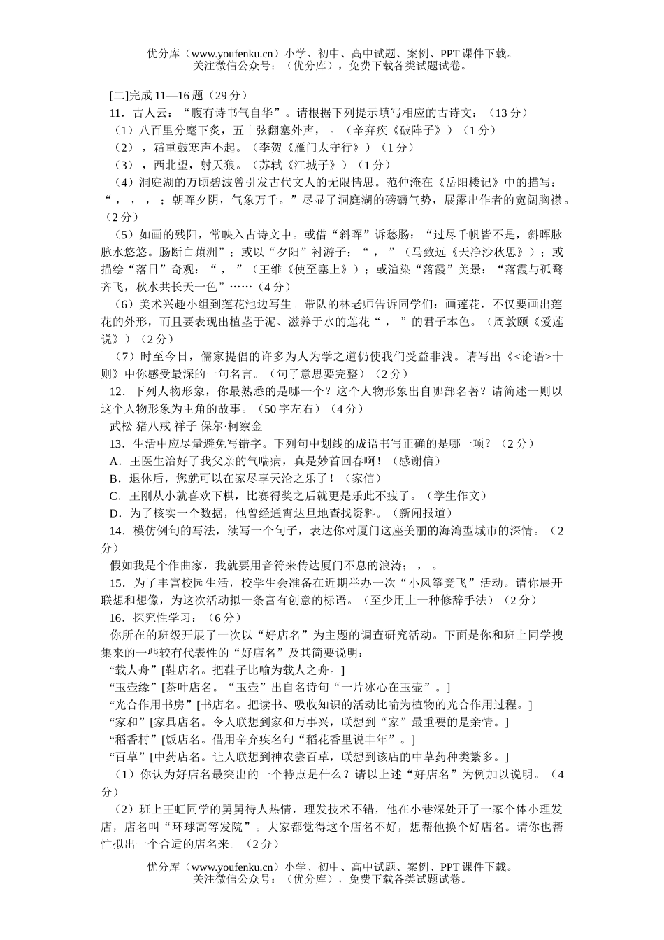 初中语文中考毕业和阶段各类学校招生考试卷_第2页