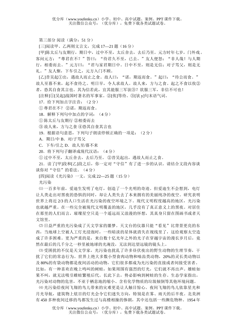 初中语文中考毕业和阶段各类学校招生考试卷_第3页