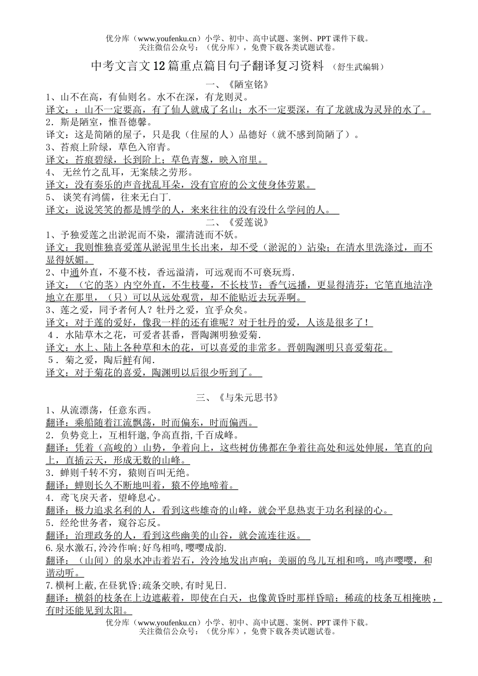 初中语文中考中考文言文12篇重点篇目句子翻译复习资料试卷_第1页