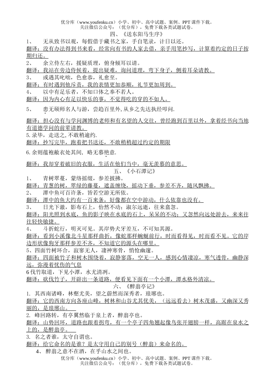 初中语文中考中考文言文12篇重点篇目句子翻译复习资料试卷_第2页