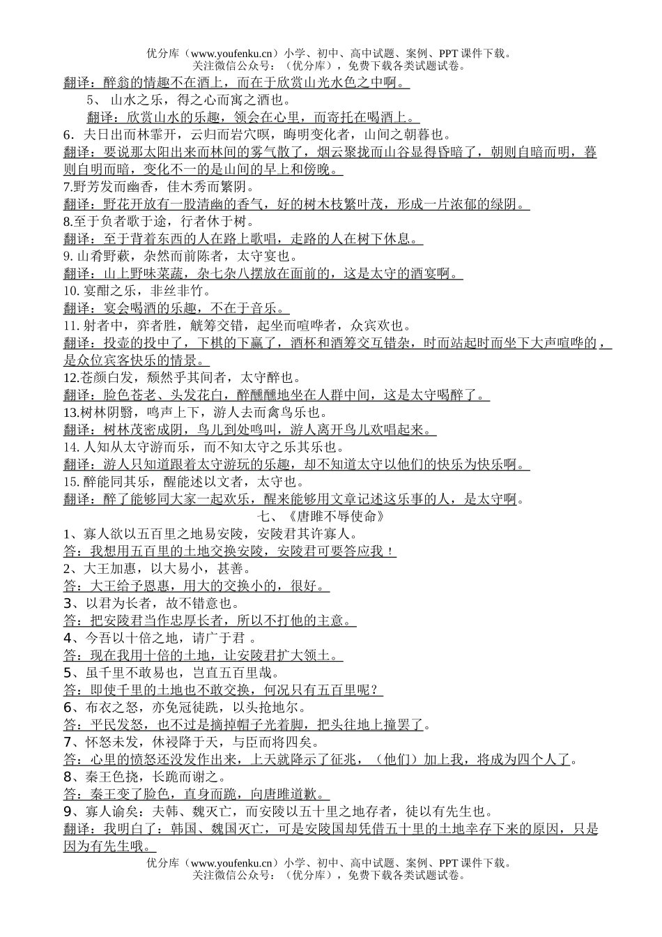 初中语文中考中考文言文12篇重点篇目句子翻译复习资料试卷_第3页