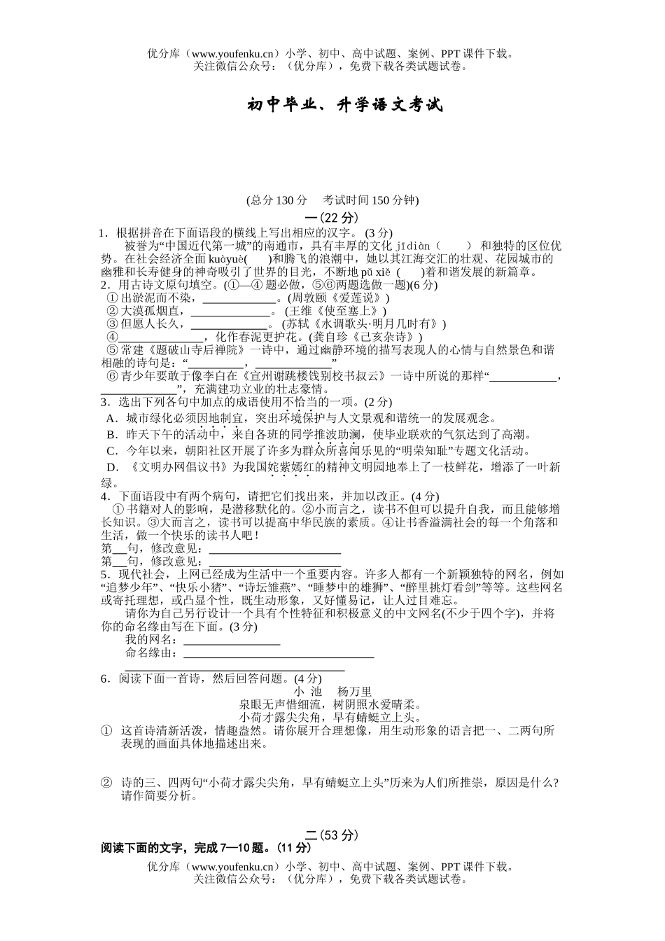 初中语文中考毕业、升学考试卷_第1页