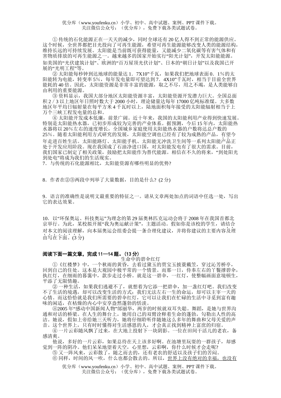 初中语文中考毕业、升学考试卷_第2页